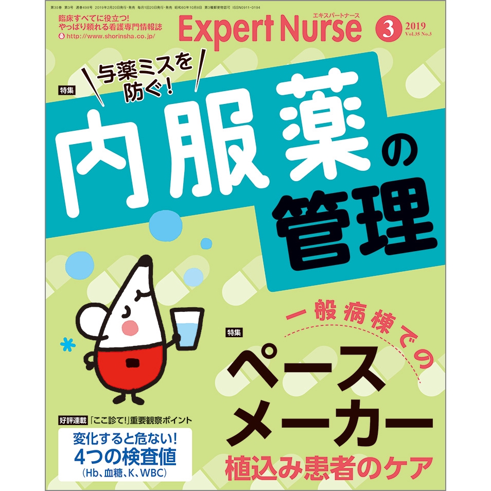 人気ブラドン エキスパートナース 2010年12月号 術後痛管理 輸液指示