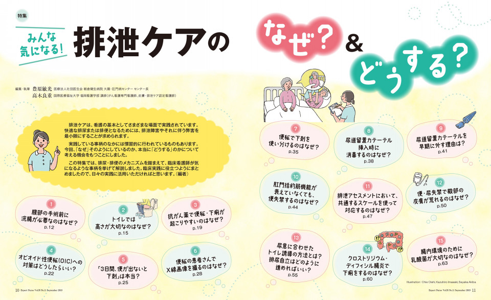 月刊 エキスパートナース 19年9月号 Vol 35 No 10 エキスパートナースweb 月刊 エキスパートナース 19年9月号 Vol 35 No 10 エキスパートナースweb