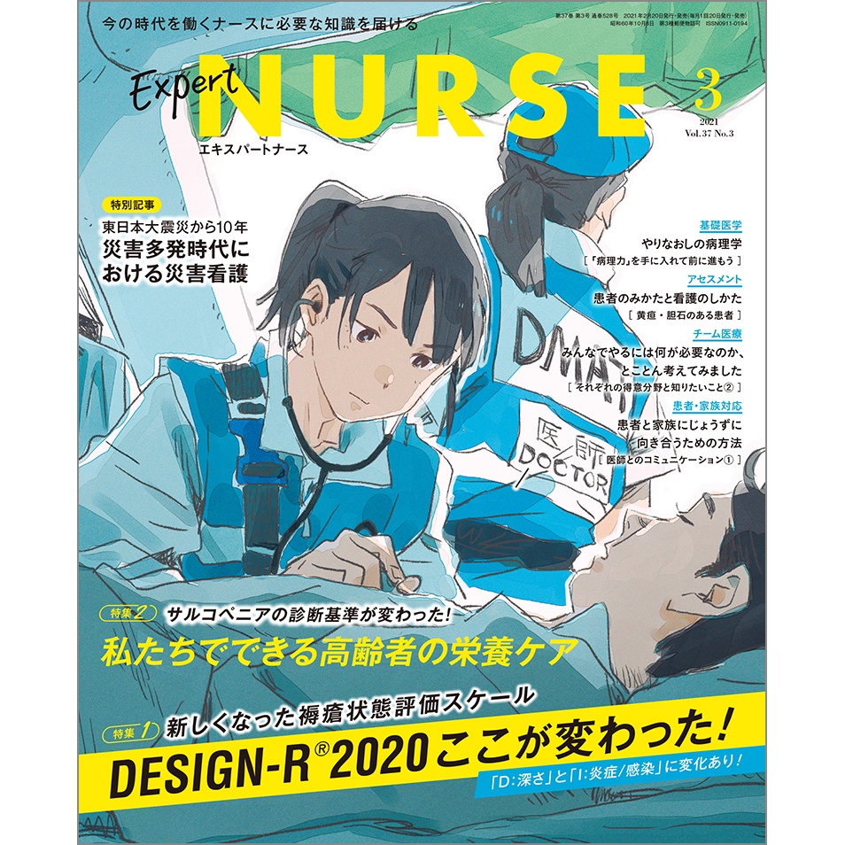 プチナース2021年4月号 - 週刊誌