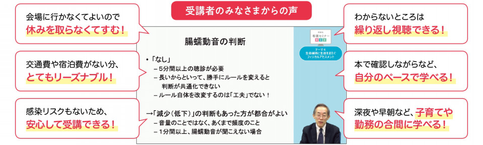 山内豊明先生による集中講座 フィジカルアセスメント Webセミナーのご案内 エキスパートナースweb