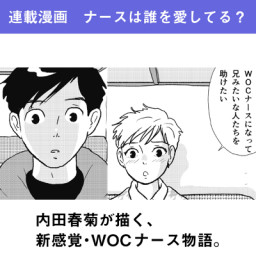 連載漫画 エキスパートナースweb