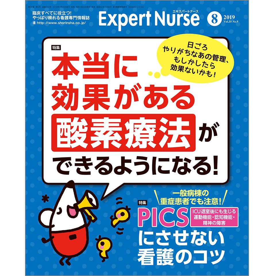 医療ことば図鑑 No 8 コアグラ エキスパートナースweb