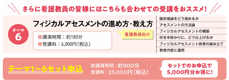 山内豊明先生による集中講座 フィジカルアセスメント Webセミナーのご案内 エキスパートナースweb