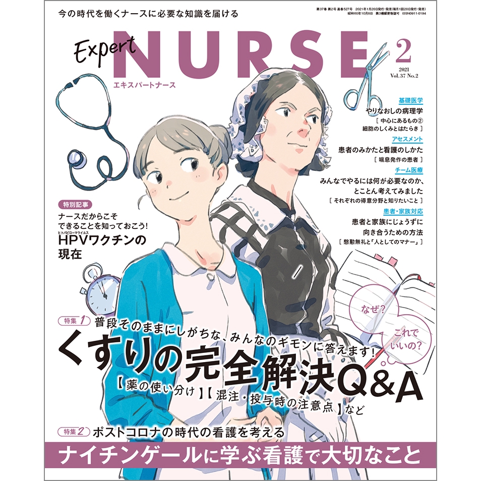 エキスパートナース3月号 - 週刊誌