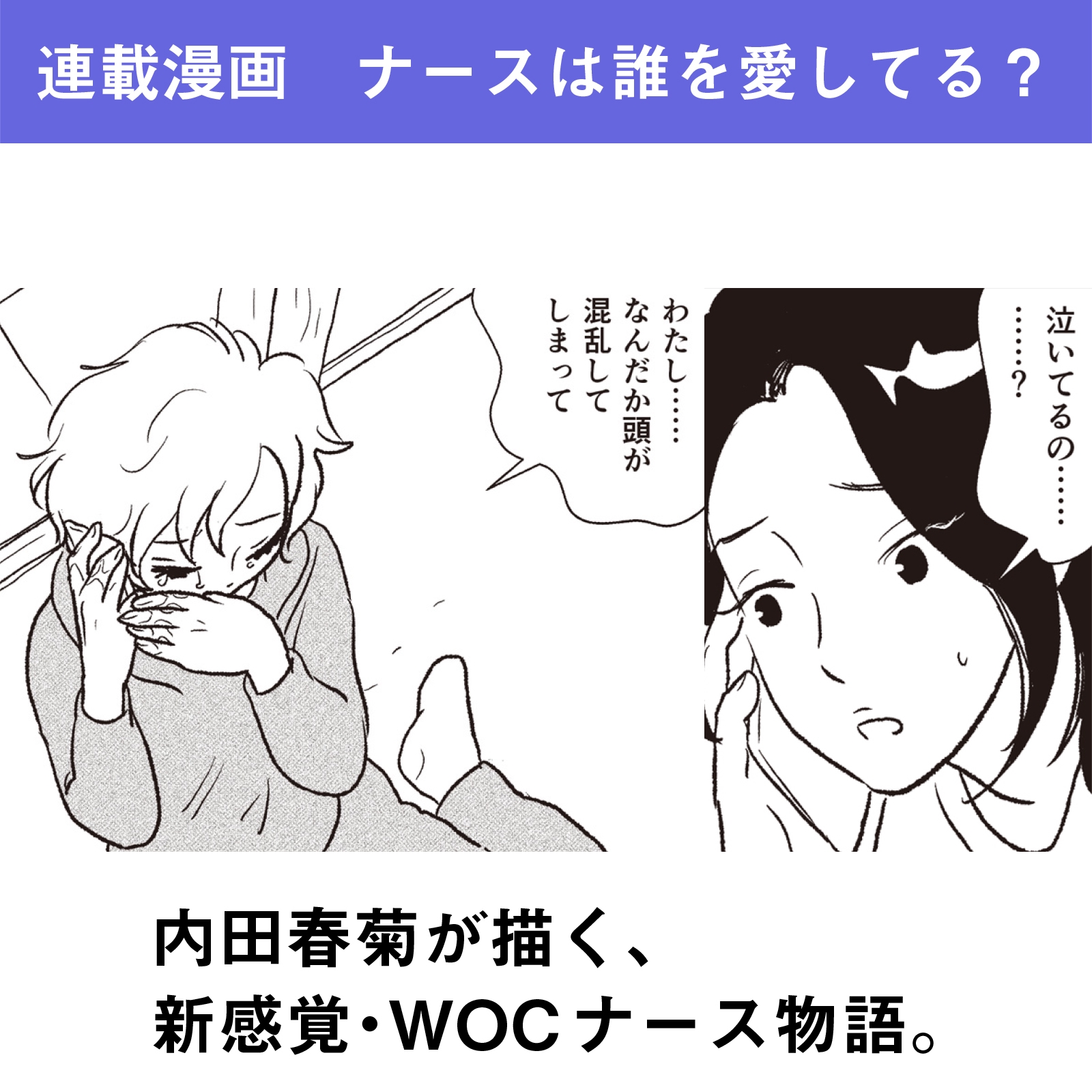 連載漫画 ナースは誰を愛してる 第4回 エキスパートナースweb