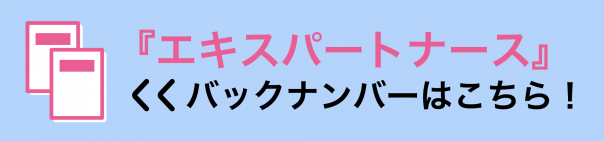 医療ことば図鑑 No 28 デコる エキスパートナースweb