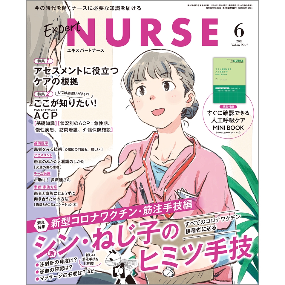 エキスパートナース 2020年4月-12月 臨時増刊号 まとめ売り 12冊セット