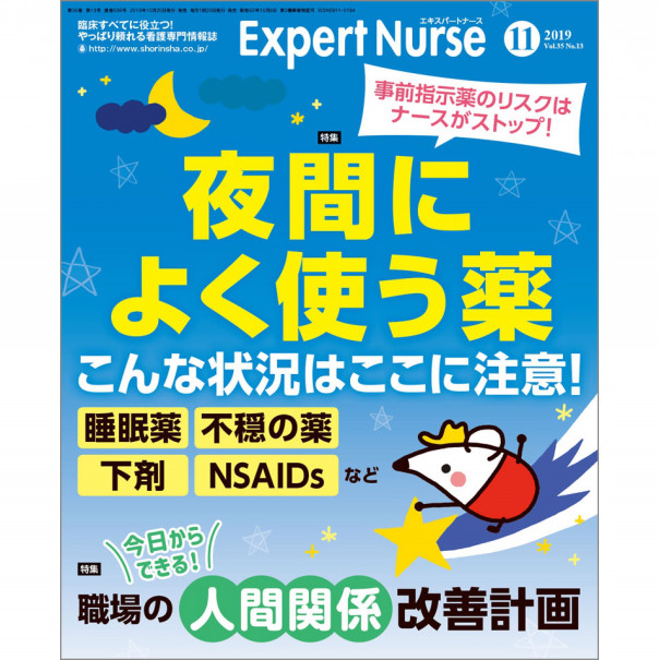 医療ことば図鑑 No 24 ルーメン エキスパートナースweb