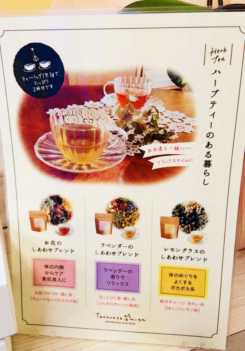 癒しのハーブティー Coharune 癒しのハーブティー Coharune