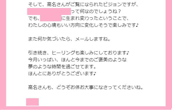 お客様の声 アラフォー婚活初心者専門 永遠に愛される結婚成就のための婚活ノウハウ 縁結びヒーリング カウンセリング 高名莉央