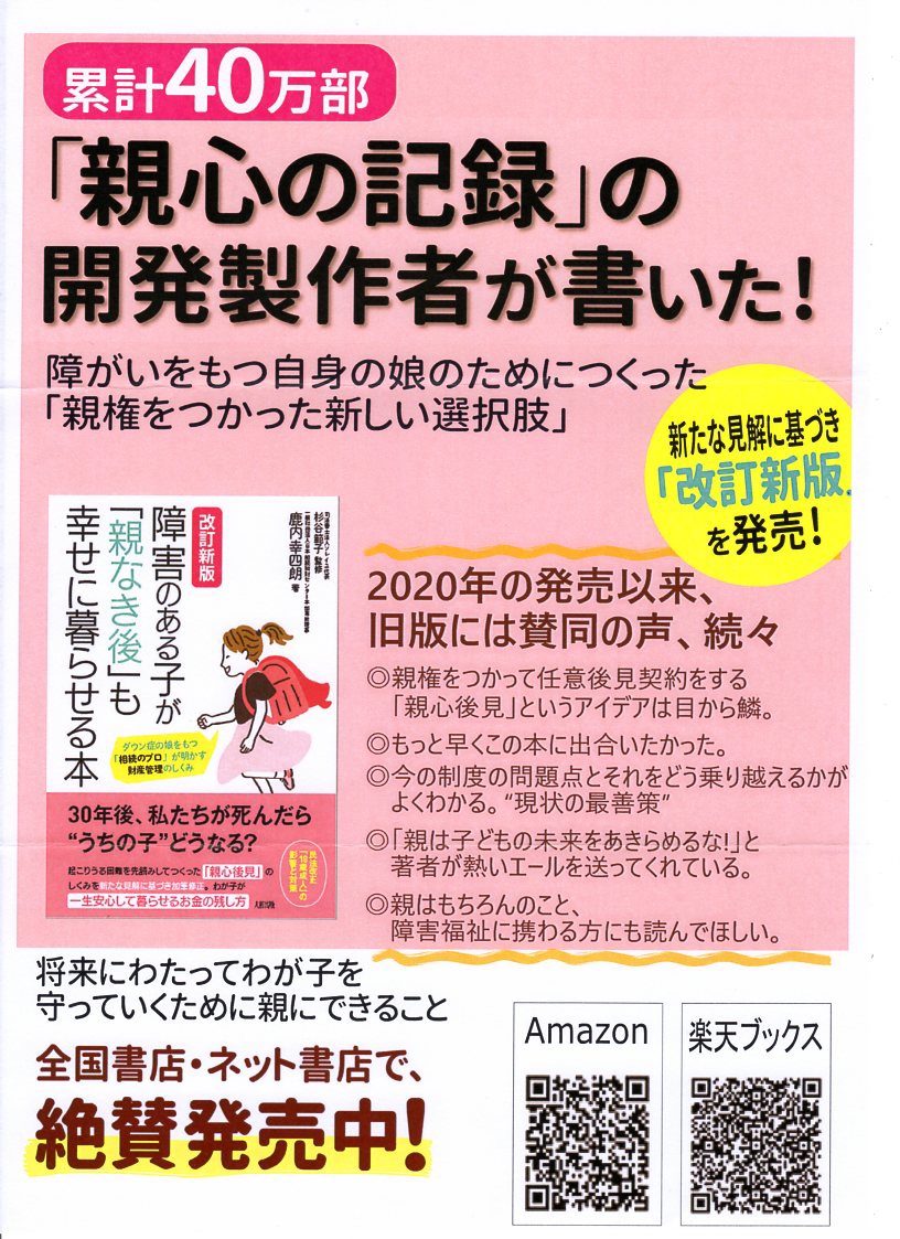 本と動画のご紹介】障害がある子が「親なき後」も幸せに暮らせる本