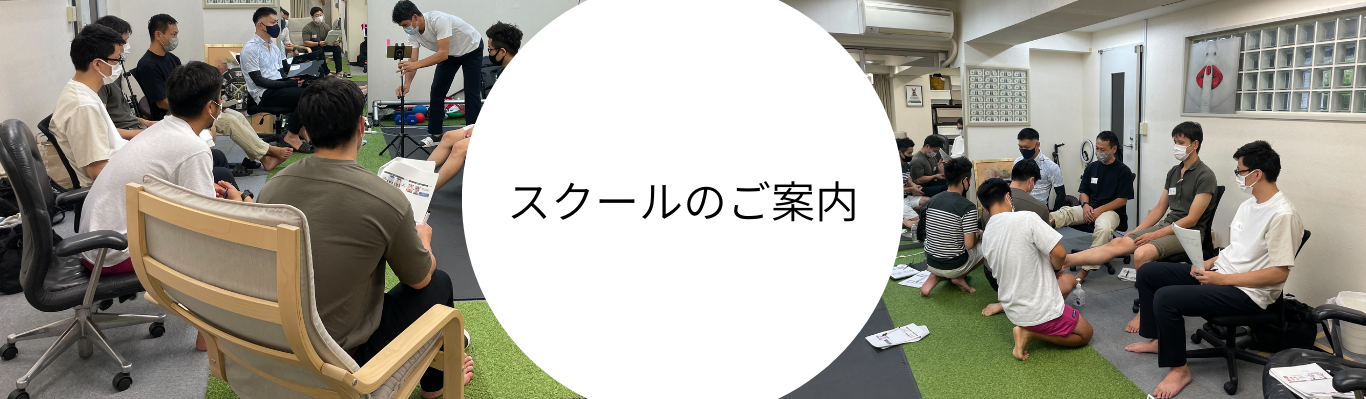 スクール案内 | Foot Brain Sience Labo