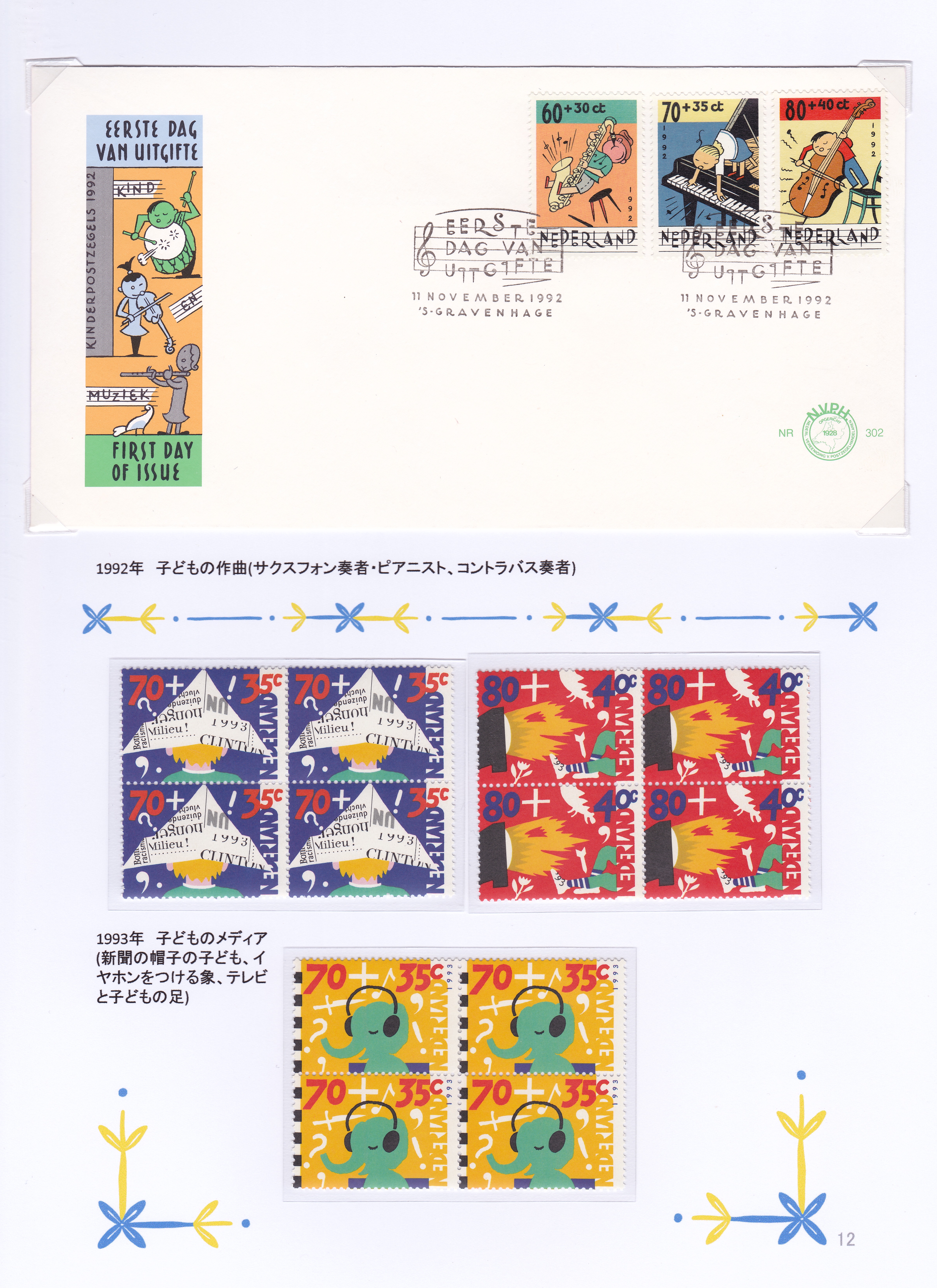 外国切手 オランダ ○ 1927年児童福祉 通常目打は使用済，飛び目