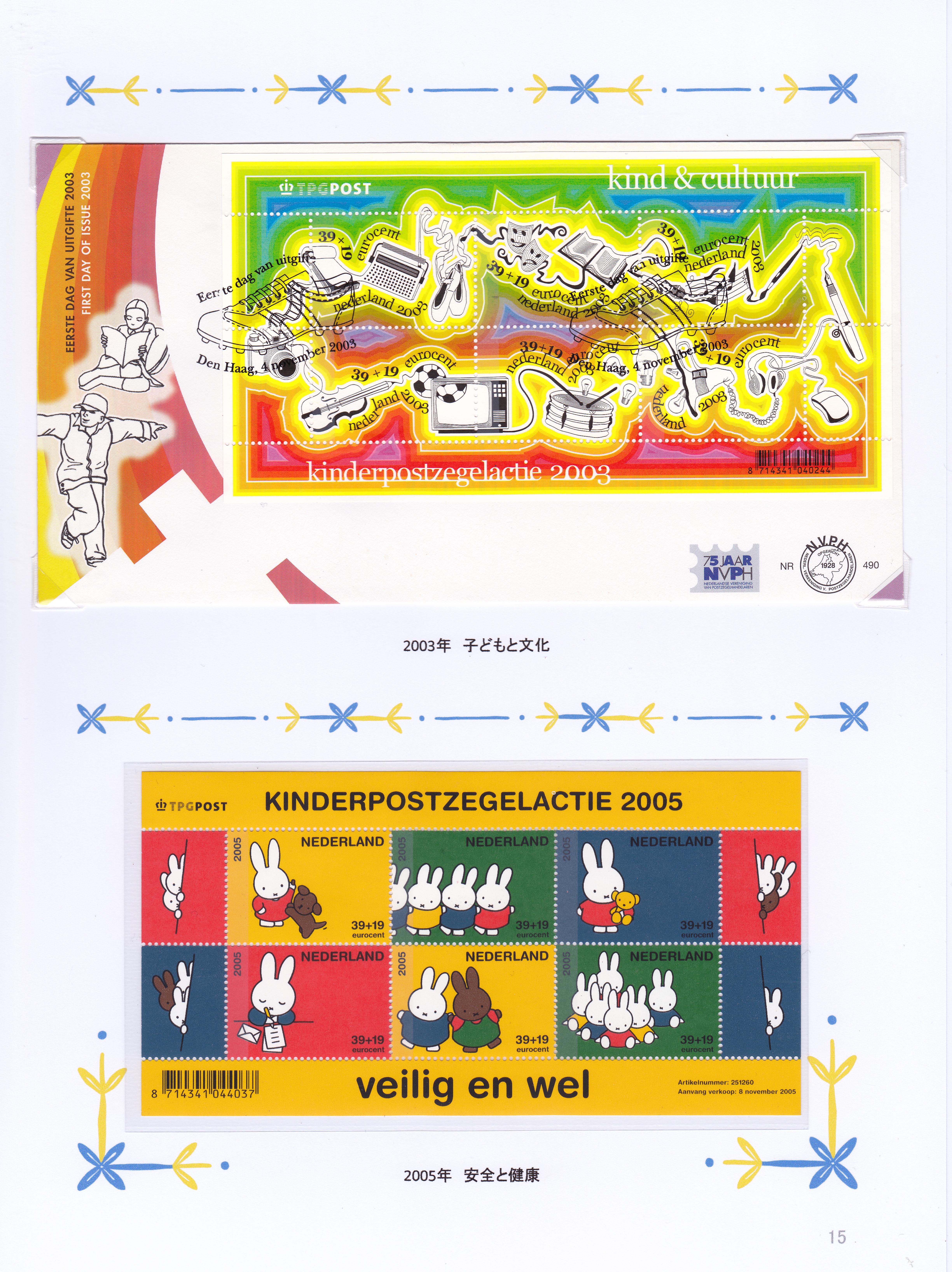 外国切手 オランダ ○ 1927年児童福祉 通常目打は使用済，飛び目