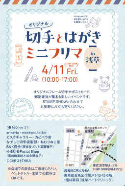 なでしこ切手倶楽部