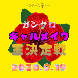 イベント告知 Chara De