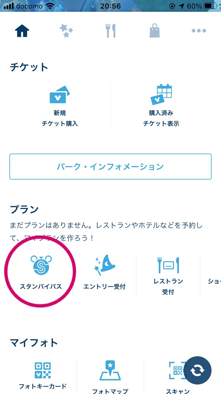 スタンバイパス Disney Information