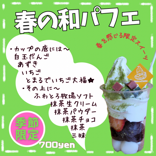 しろちび オムレットケーキと牧場ソフトのお店しろちび