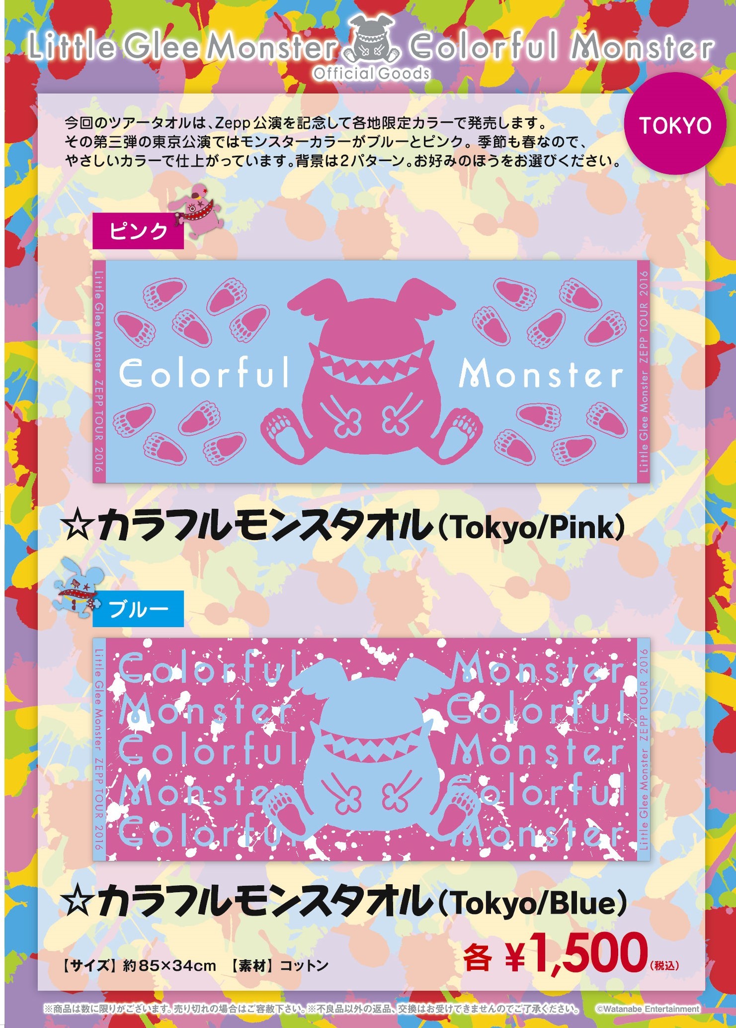 Goods 春のzeppツアー16 Colorful Monster