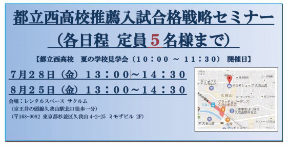 都立西高校に推薦合格したい方へ 哲学博士による都立推薦小論文道場