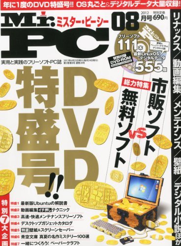 Mr Pc ミスターピーシー 12年 08月号 雑誌 本無料ダウンロードpdf Imai Kikuchi Free Ebooks Library 21