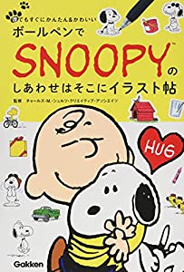 ボールペンでsnoopy スヌーピー のしあわせはそこにイラスト帖本無料ダウンロード Morita Arai Download Pdf 21