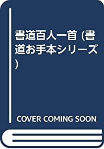 書道百人一首 書道お手本シリーズ 本無料ダウンロードpdf Nakamura Inoue Online Books 21