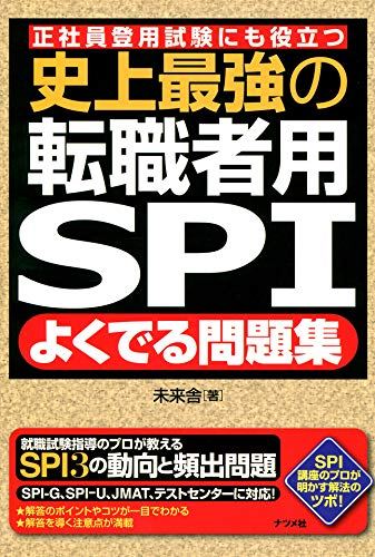 史上最強の転職者用spiよくでる問題集本無料ダウンロードpdf Kondo Aoki Free Digital Books Online 21