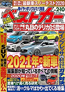 ベストカー 年 2 10 号 雑誌 本ダウンロード無料pdf Kubo Kudo Directory 21