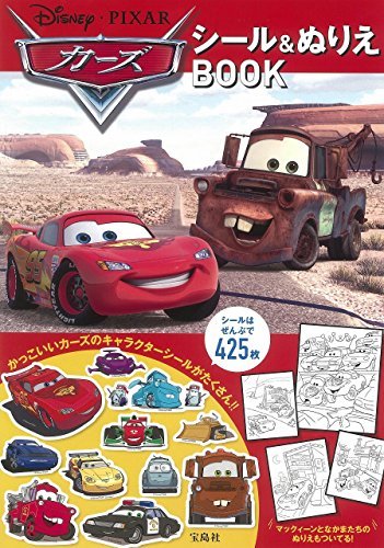 Disney Pixar カーズ シール ぬりえbook バラエティ 無料ダウンロードkindle Kaneko Miura Ebook 21