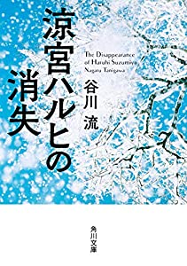 涼宮ハルヒの消失 角川文庫 Epubダウンロード無料 Francois Lina Free Online Reading Catalog 21