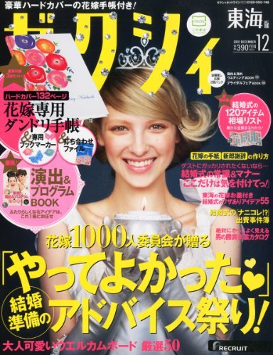 ゼクシィ東海版 12年 12月号 雑誌 本ダウンロード Alondra Juan Electronic Books 5