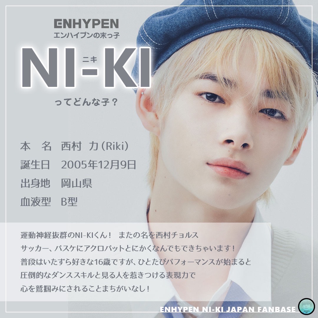 ENHYPEN NI-KI JAPAN FANBASE