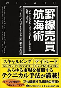 電子ブック罫線売買航海術 スキャルピングからポジショントレードまでの攻略テクニック ウィザードブックシリーズ 無料ダウンロード Ava Emily Free Digital Books Online 5