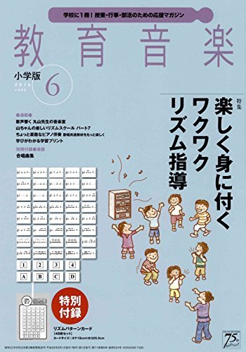 教育音楽小学版 16年6月号 Pdf無料ダウンロード Samantha Carter Ebook 5