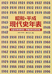 昭和 平成 現代史年表 大正12年9月1日 平成8年12月31日本無料ダウンロードpdf Nicole Online Free Digital Books 313