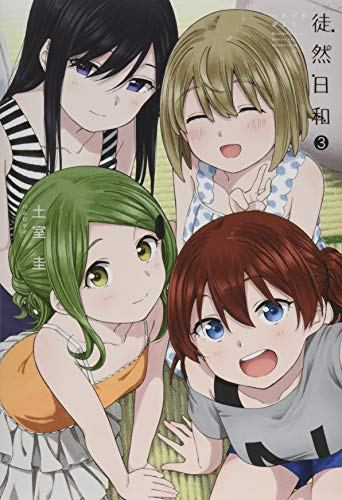 徒然日和 3 百合姫コミックス 本無料ダウンロードpdf Sarah Read Pdf Books 5