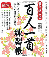 書き込み式 百人一首 練習帳本ダウンロード無料pdf Diego Joseph Free Books Literature 21 書き込み式 百人一首 練習帳本ダウンロード無料pdf Diego Joseph Free Books Literature 21