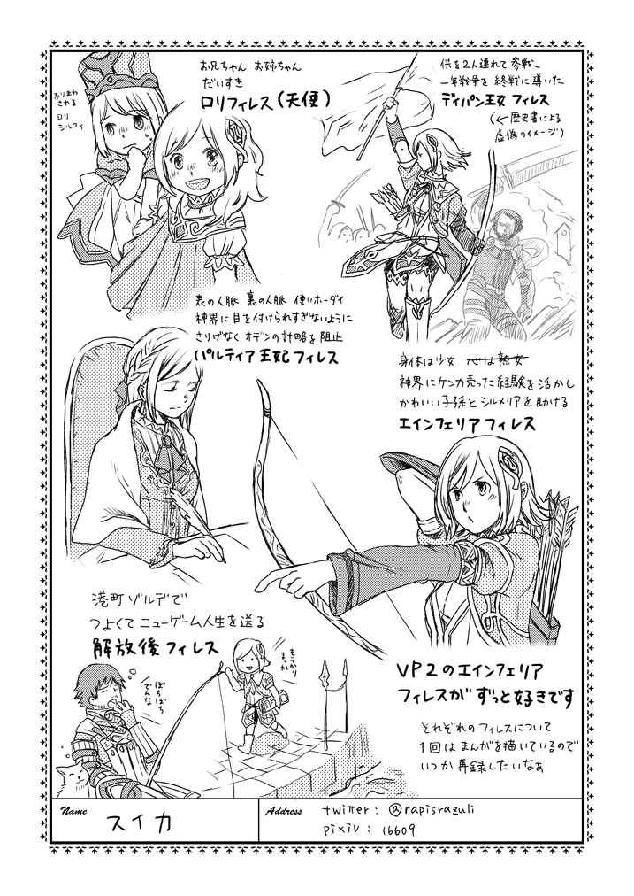 過去コンテンツ 戦乙女文集 戦乙女の翼2