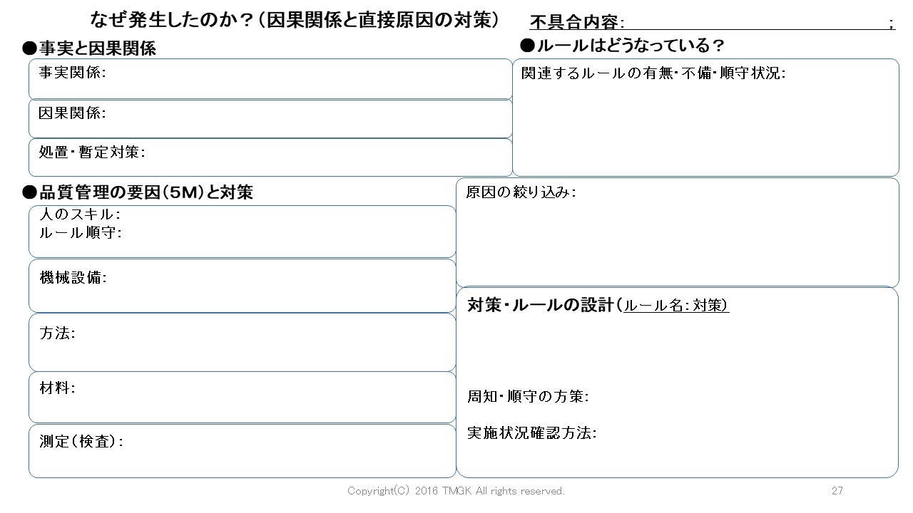 不具合対策書フォーマット – 不具合 対策 報告書 文例 – DOBR