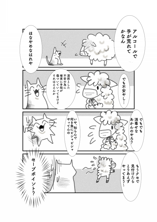 漫画アルコール消毒済み