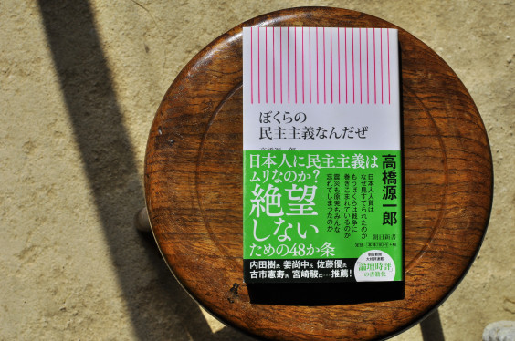 三十四冊目 ぼくらの民主主義なんだぜ やわい屋