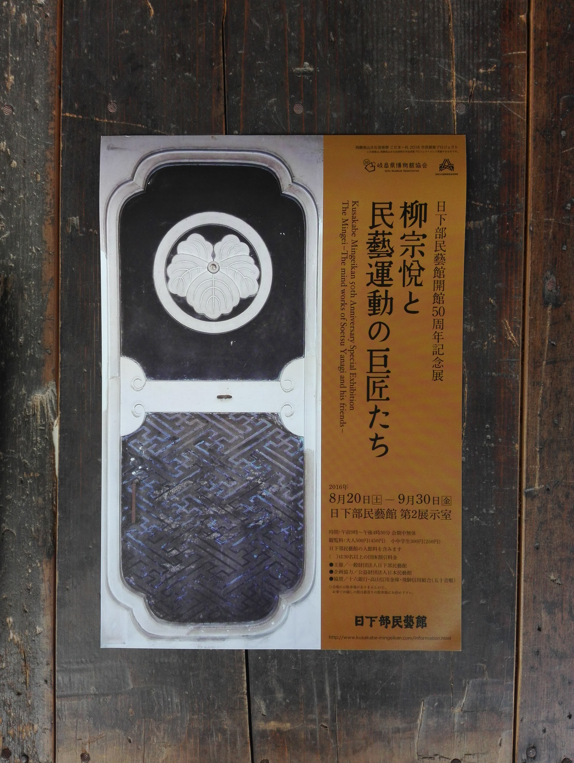 柳宗悦と民藝運動の巨匠たち | やわい屋