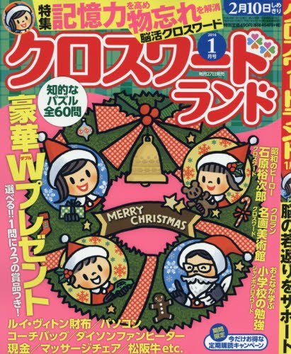 電子ブッククロスワードランド 16年 01 月号 雑誌 無料ダウンロード Kevin Online Free Books 21