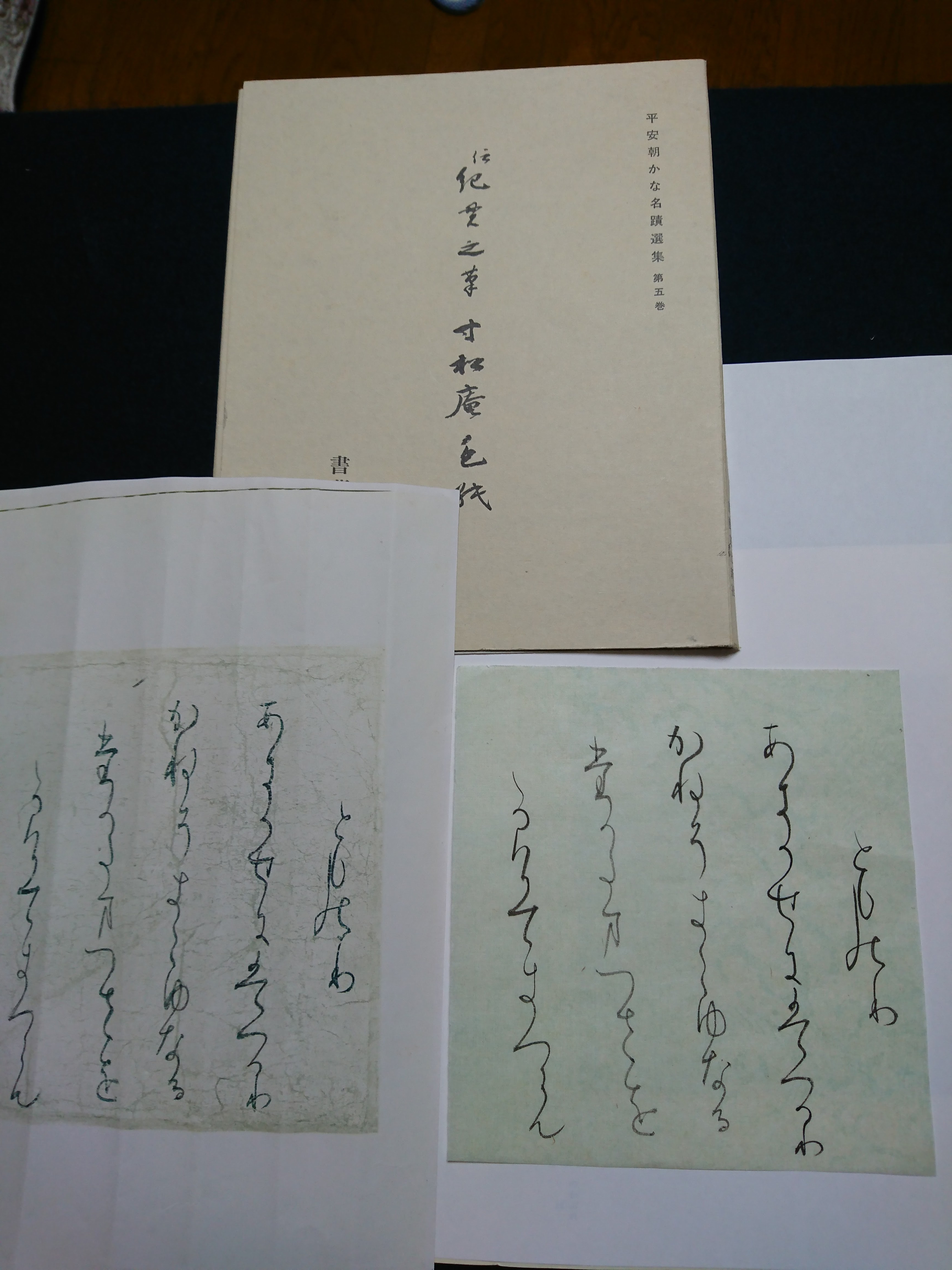 寸松庵色紙 臨書 額付き - 通販 - gofukuyasan.com