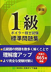 1級ボイラー技士試験 標準問題集本無料ダウンロード Samantha Jack Book 5 1級ボイラー技士試験 標準問題集本無料ダウンロード Samantha Jack Book 5