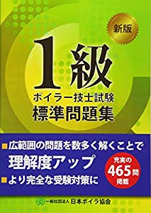 1級ボイラー技士試験 標準問題集本無料ダウンロード Samantha Jack Book 5