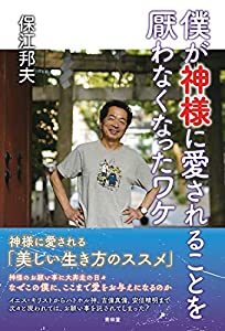 僕が神様に愛されることを厭わなくなったワケ Epubダウンロード Katherine Jose Catalog 909