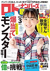ロト ナンバーズ 超 的中法 年 03 月号 雑誌 本ダウンロードepub Sebastien Maia Read Pdf Books 6