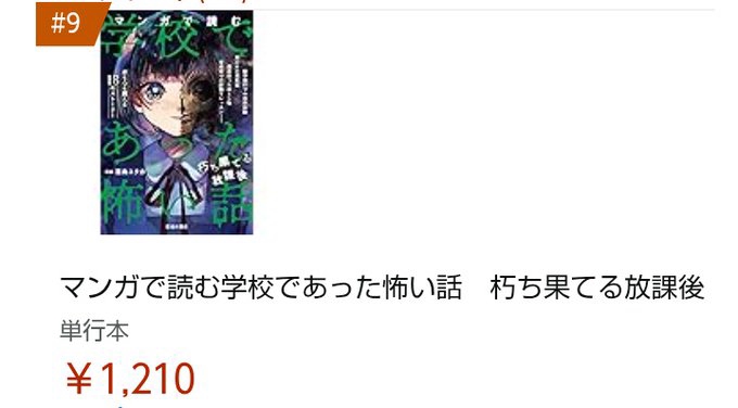 Amazon11位から9位にランクアップ！書籍『マンガで読む 学校であった